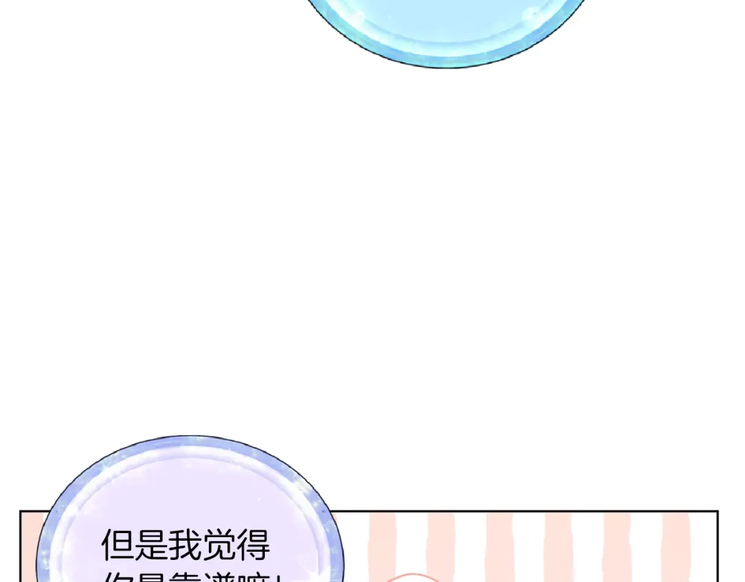 《精灵王女要跑路》第46话 检验实力 第79页