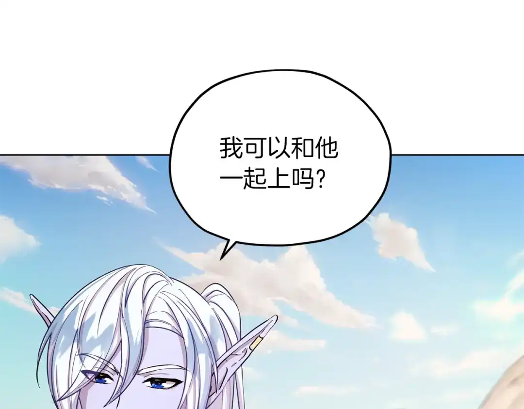 《精灵王女要跑路》第46话 检验实力 第4页