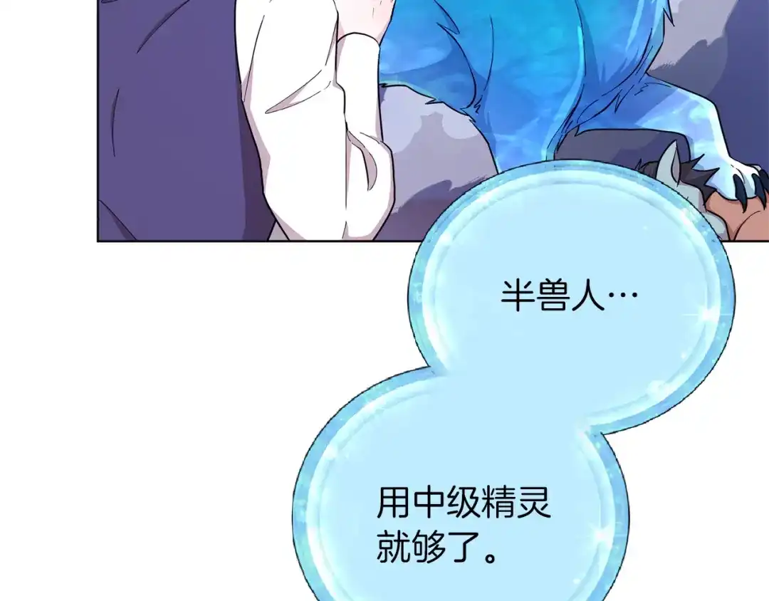 《精灵王女要跑路》第46话 检验实力 第78页