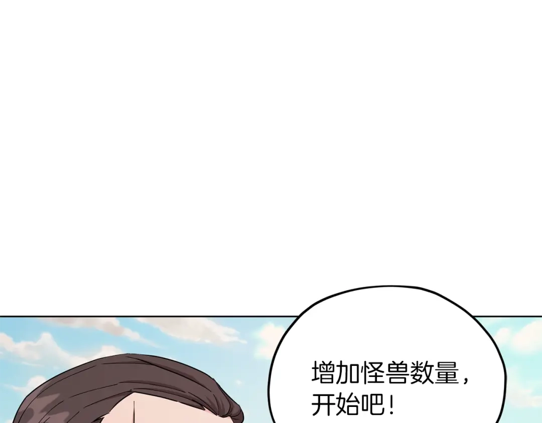 《精灵王女要跑路》第46话 检验实力 第9页