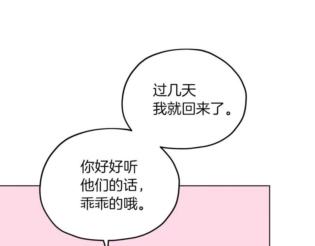 《精灵王女要跑路》第46话 检验实力 第148页