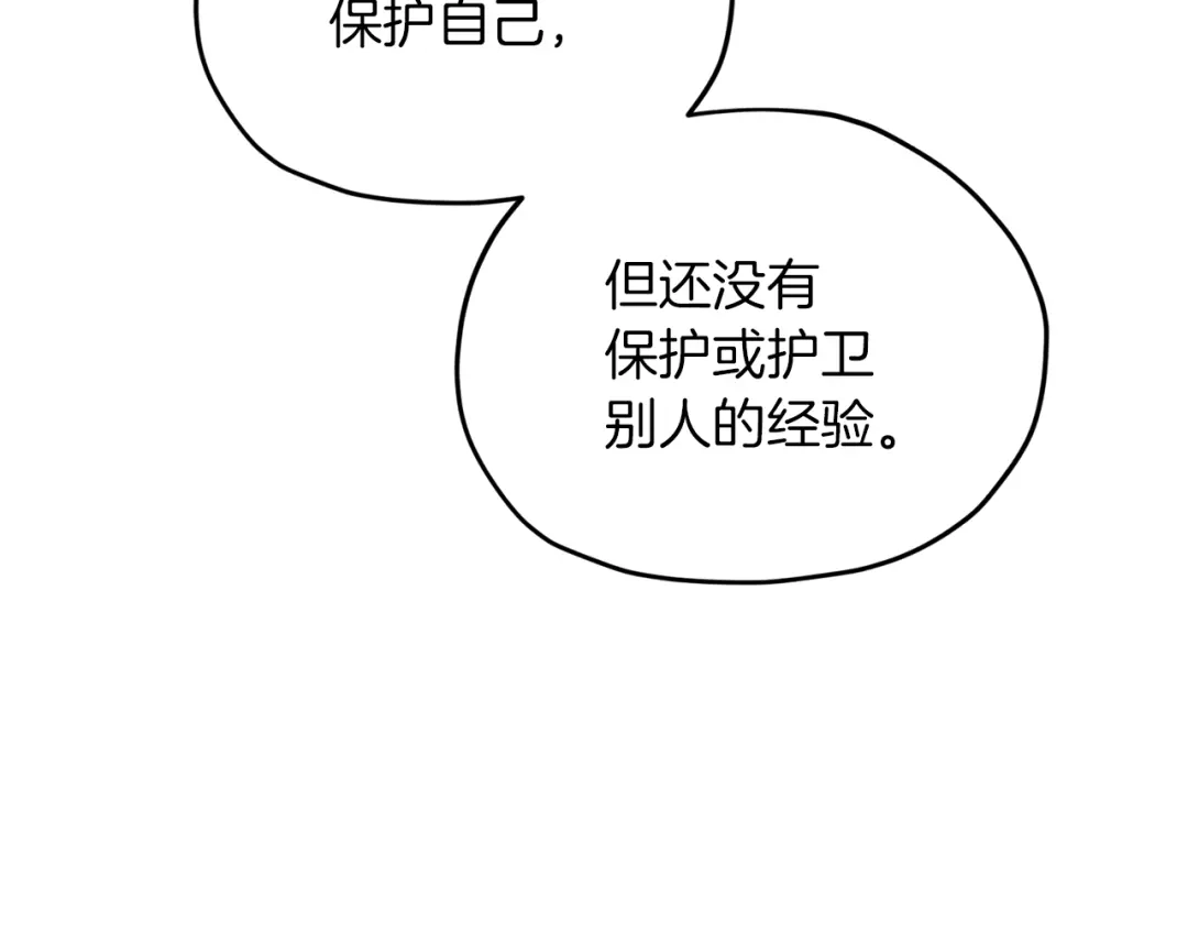 《精灵王女要跑路》第46话 检验实力 第6页