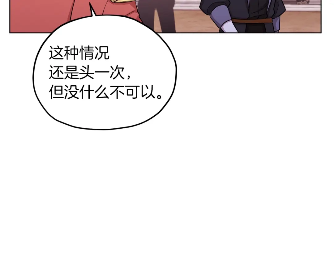 《精灵王女要跑路》第46话 检验实力 第8页