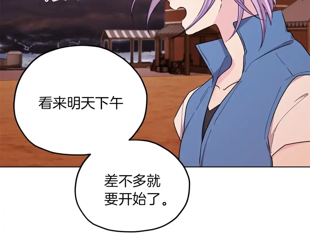 《精灵王女要跑路》第46话 检验实力 第133页