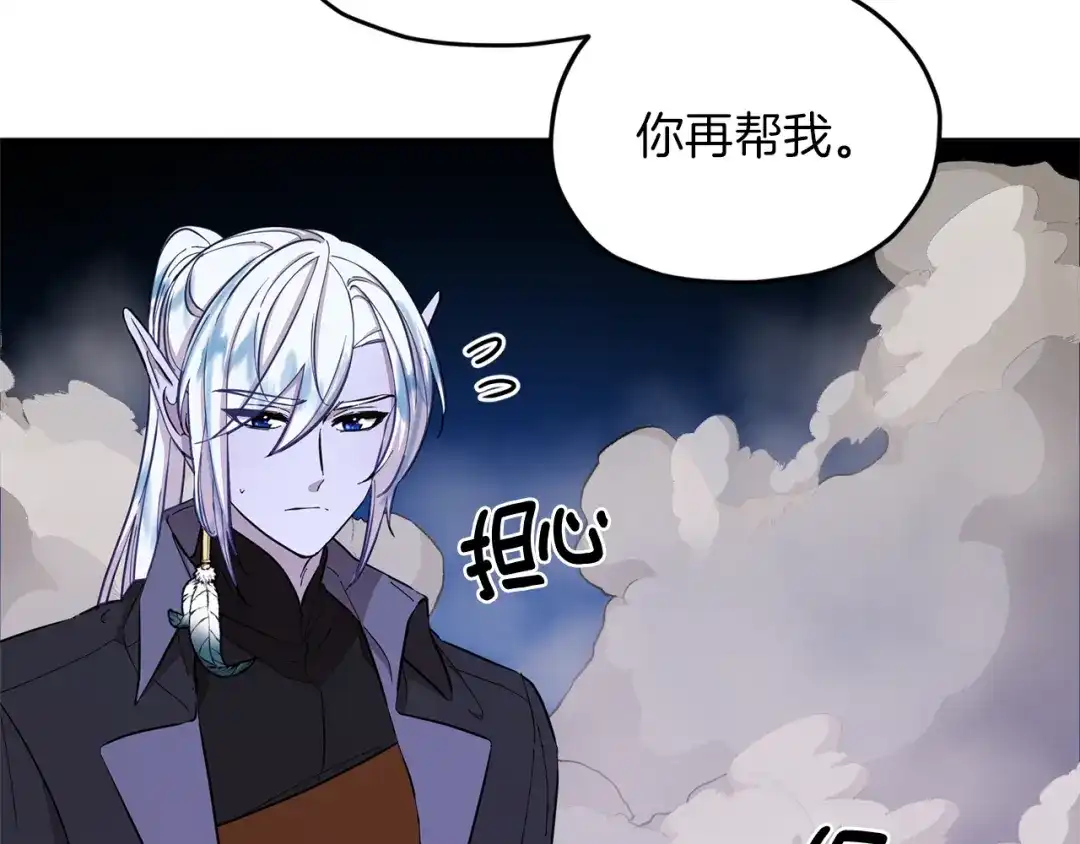 《精灵王女要跑路》第46话 检验实力 第60页