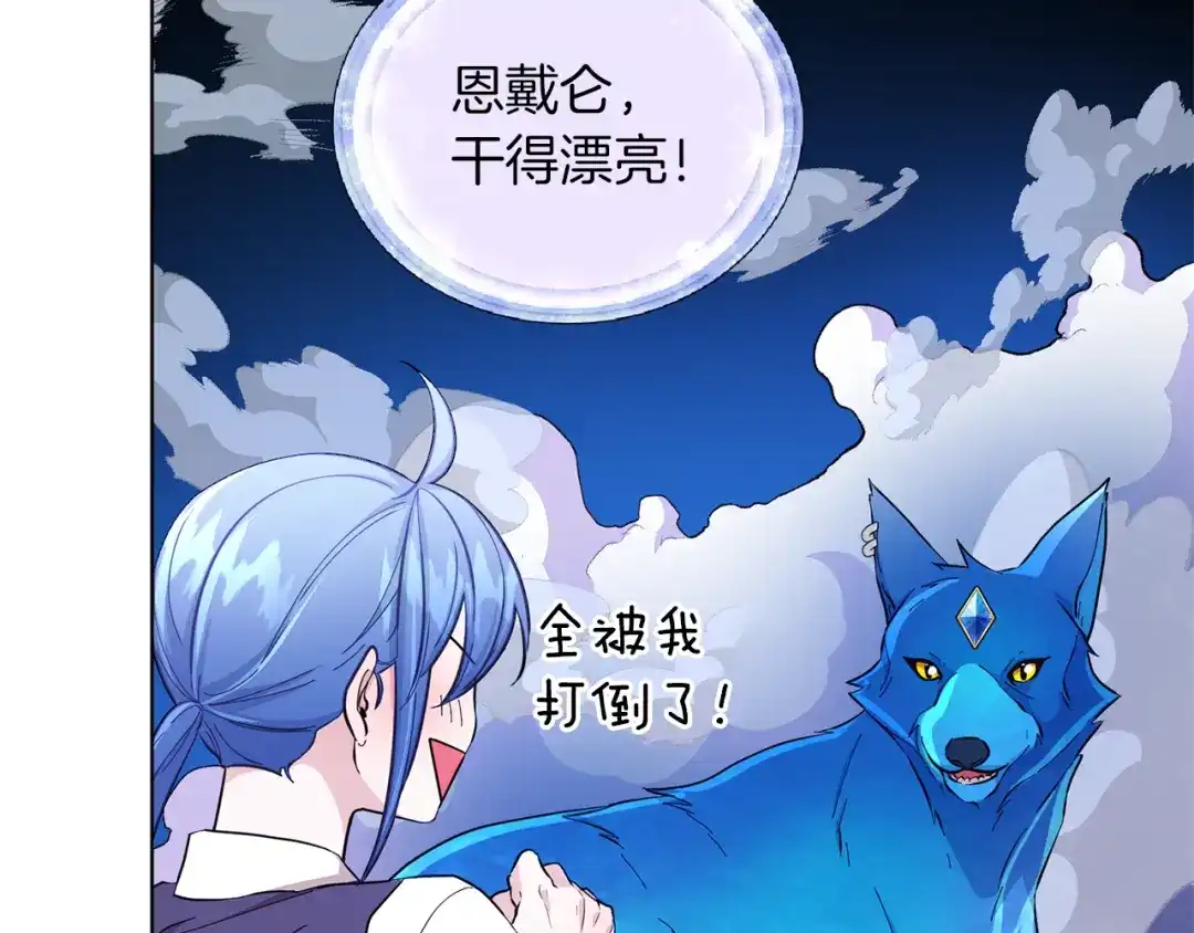 《精灵王女要跑路》第46话 检验实力 第77页