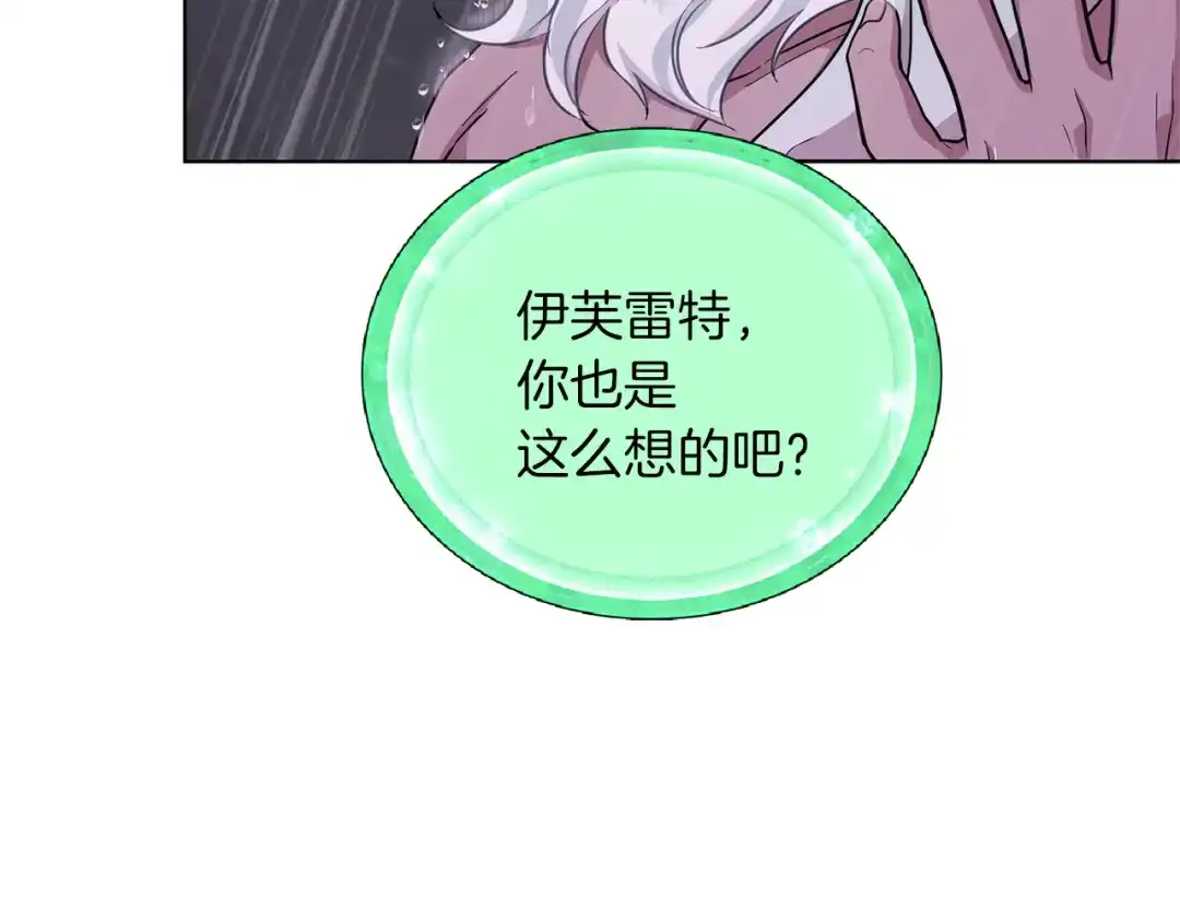 《精灵王女要跑路》第47话 精灵王之战 第141页