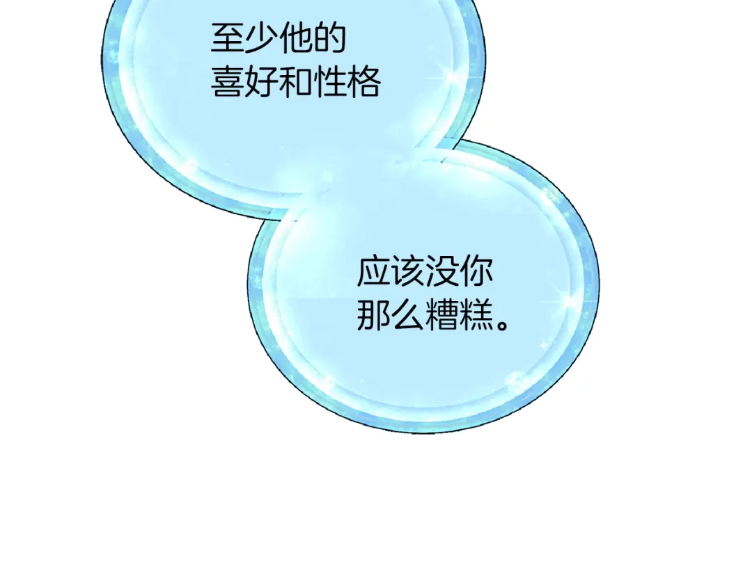《精灵王女要跑路》第47话 精灵王之战 第72页