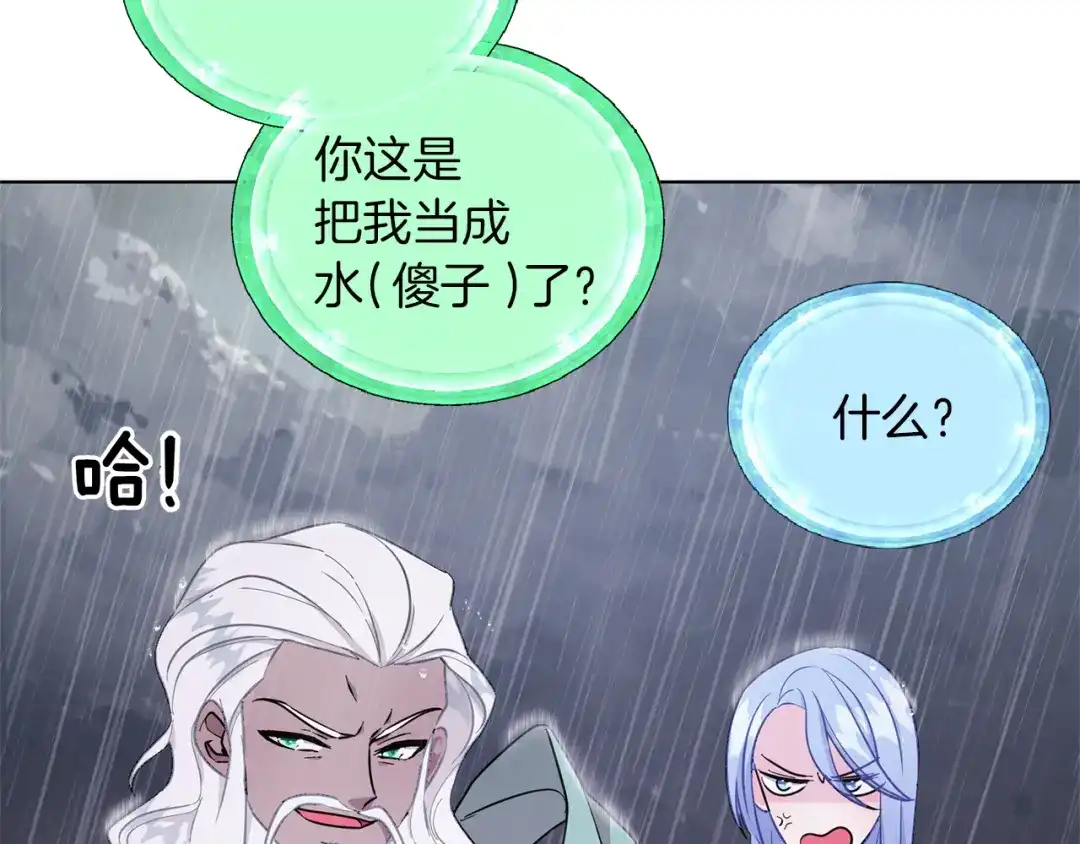 《精灵王女要跑路》第47话 精灵王之战 第115页