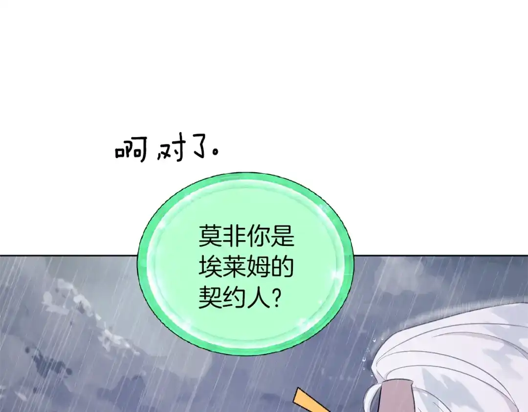 《精灵王女要跑路》第47话 精灵王之战 第129页