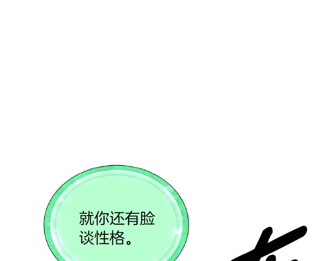 《精灵王女要跑路》第47话 精灵王之战 第74页