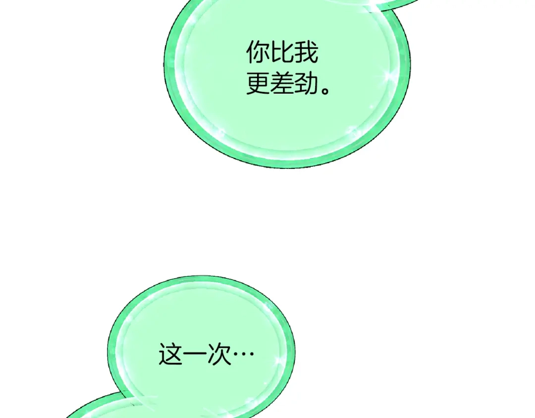 《精灵王女要跑路》第47话 精灵王之战 第77页