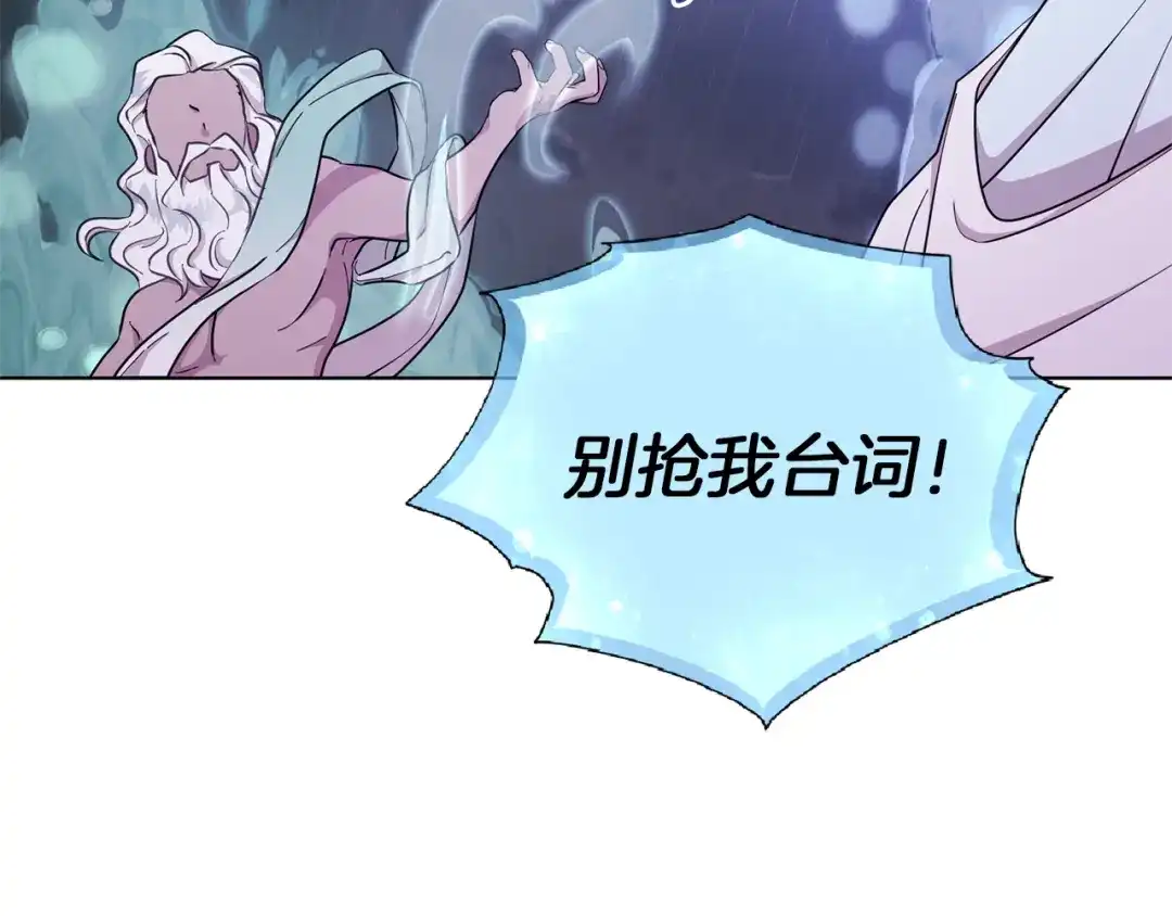《精灵王女要跑路》第47话 精灵王之战 第79页