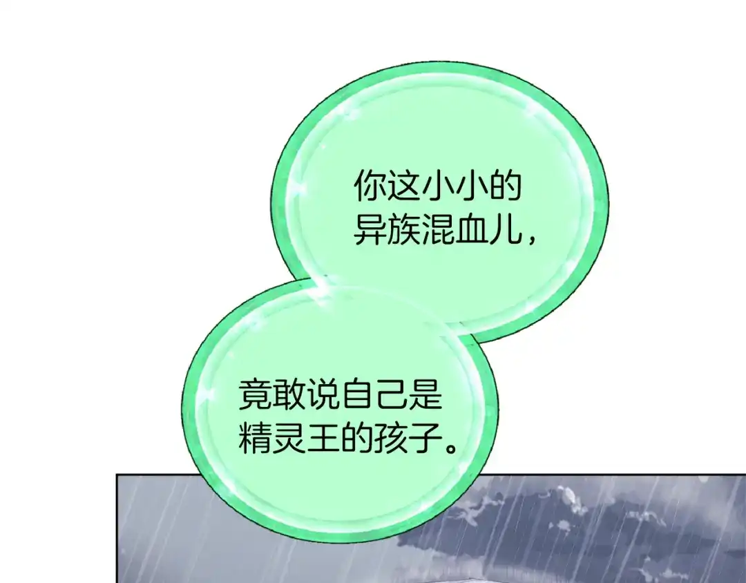 《精灵王女要跑路》第47话 精灵王之战 第139页