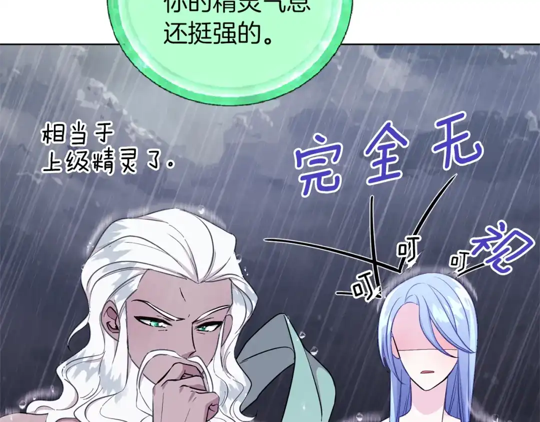 《精灵王女要跑路》第47话 精灵王之战 第119页