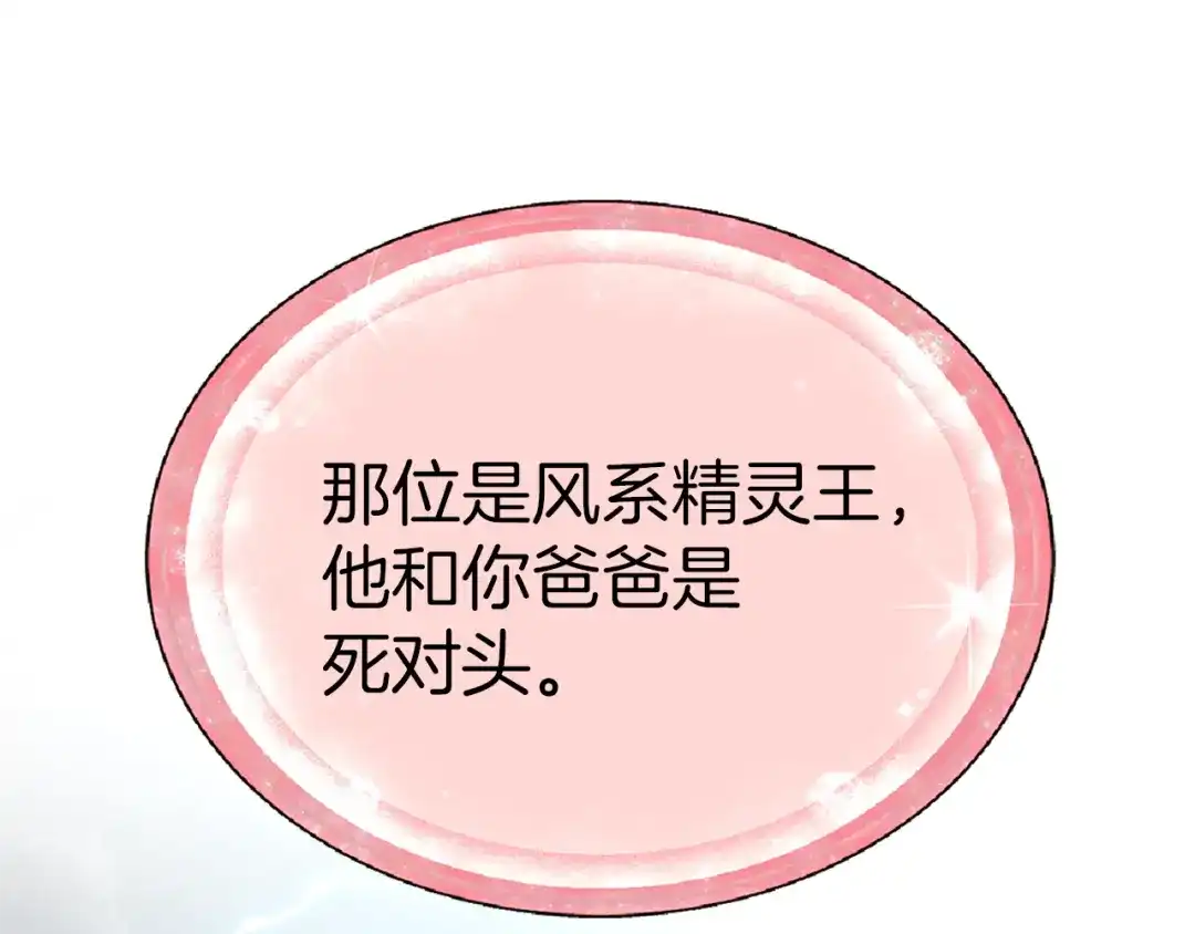 《精灵王女要跑路》第47话 精灵王之战 第32页