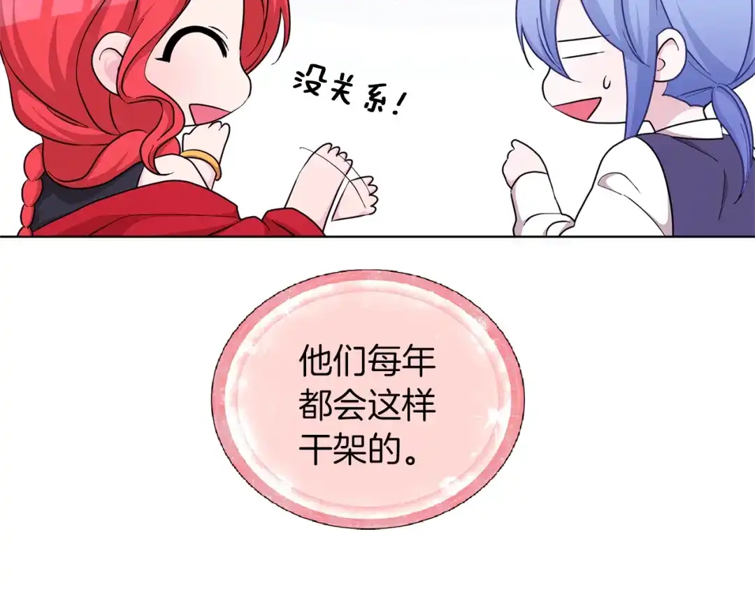 《精灵王女要跑路》第47话 精灵王之战 第82页
