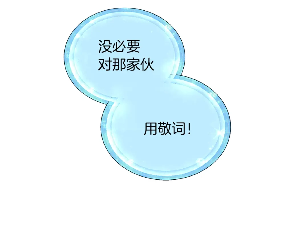 《精灵王女要跑路》第47话 精灵王之战 第41页