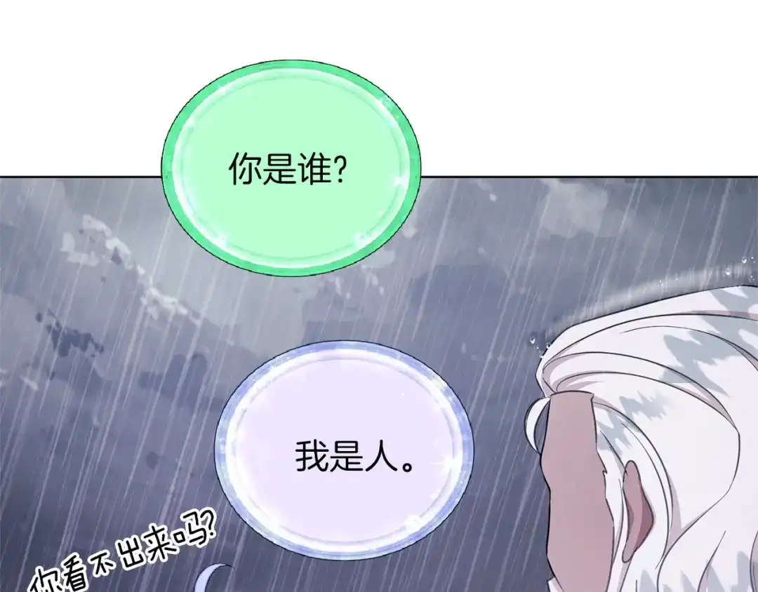 《精灵王女要跑路》第47话 精灵王之战 第112页