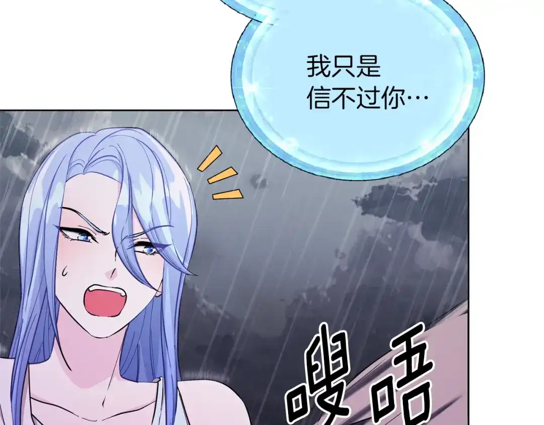 《精灵王女要跑路》第47话 精灵王之战 第93页