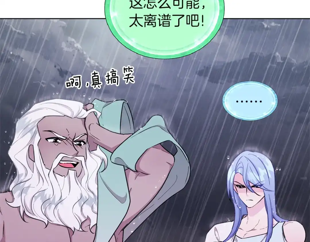 《精灵王女要跑路》第47话 精灵王之战 第137页