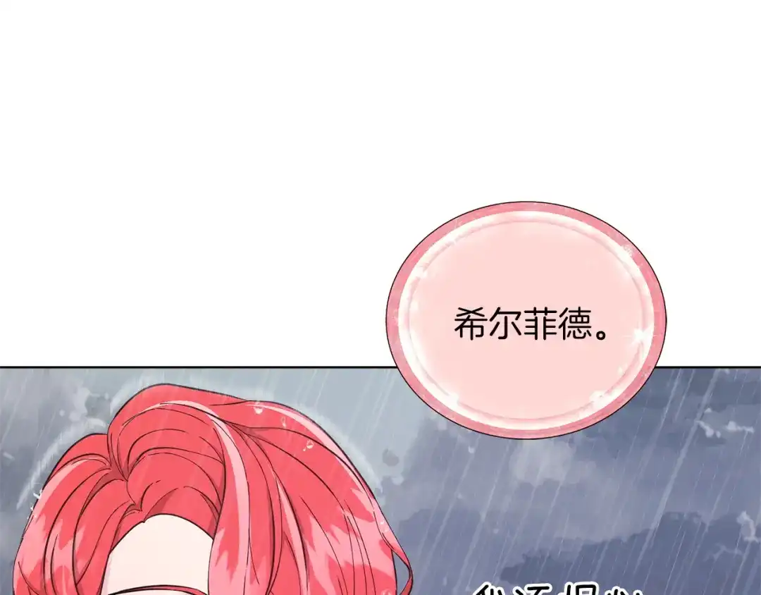 《精灵王女要跑路》第47话 精灵王之战 第124页