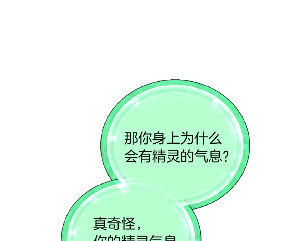 《精灵王女要跑路》第47话 精灵王之战 第118页