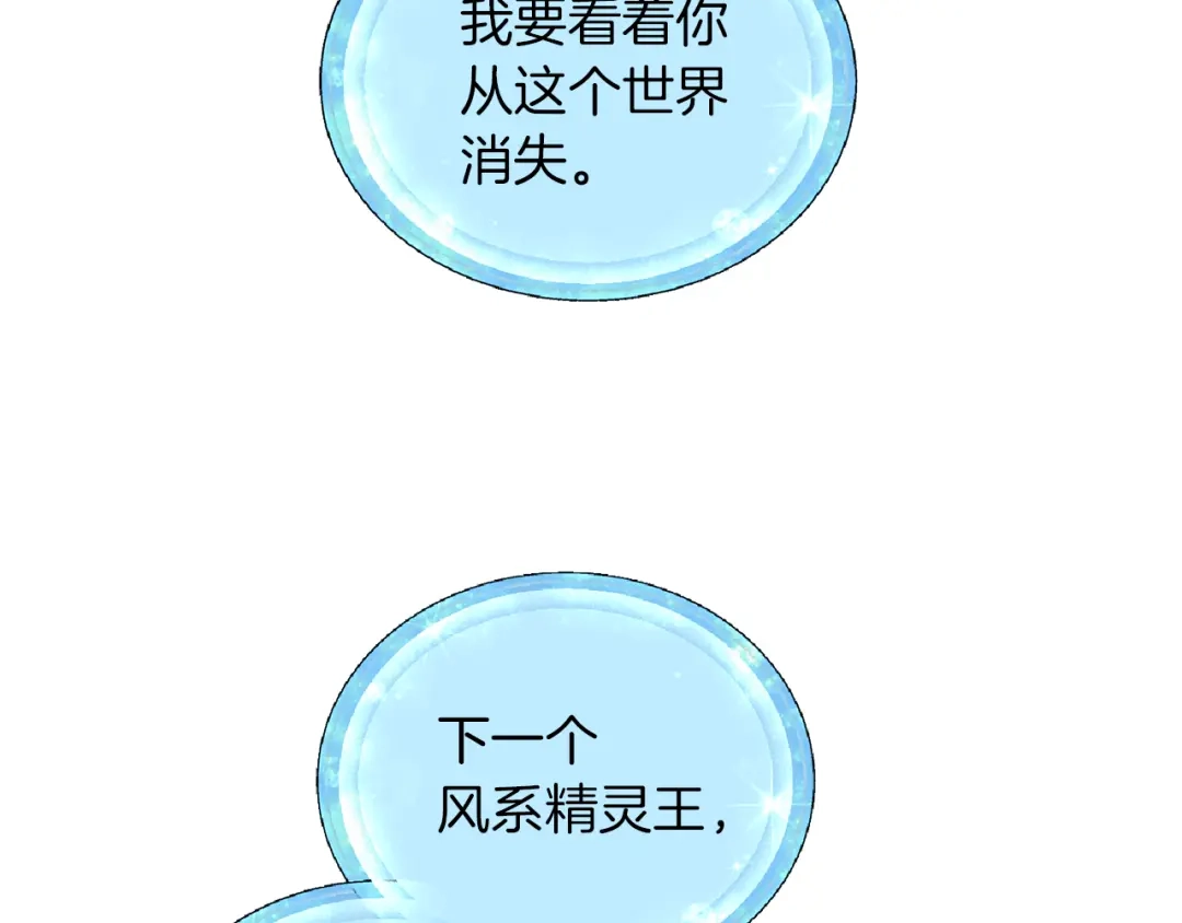 《精灵王女要跑路》第47话 精灵王之战 第69页