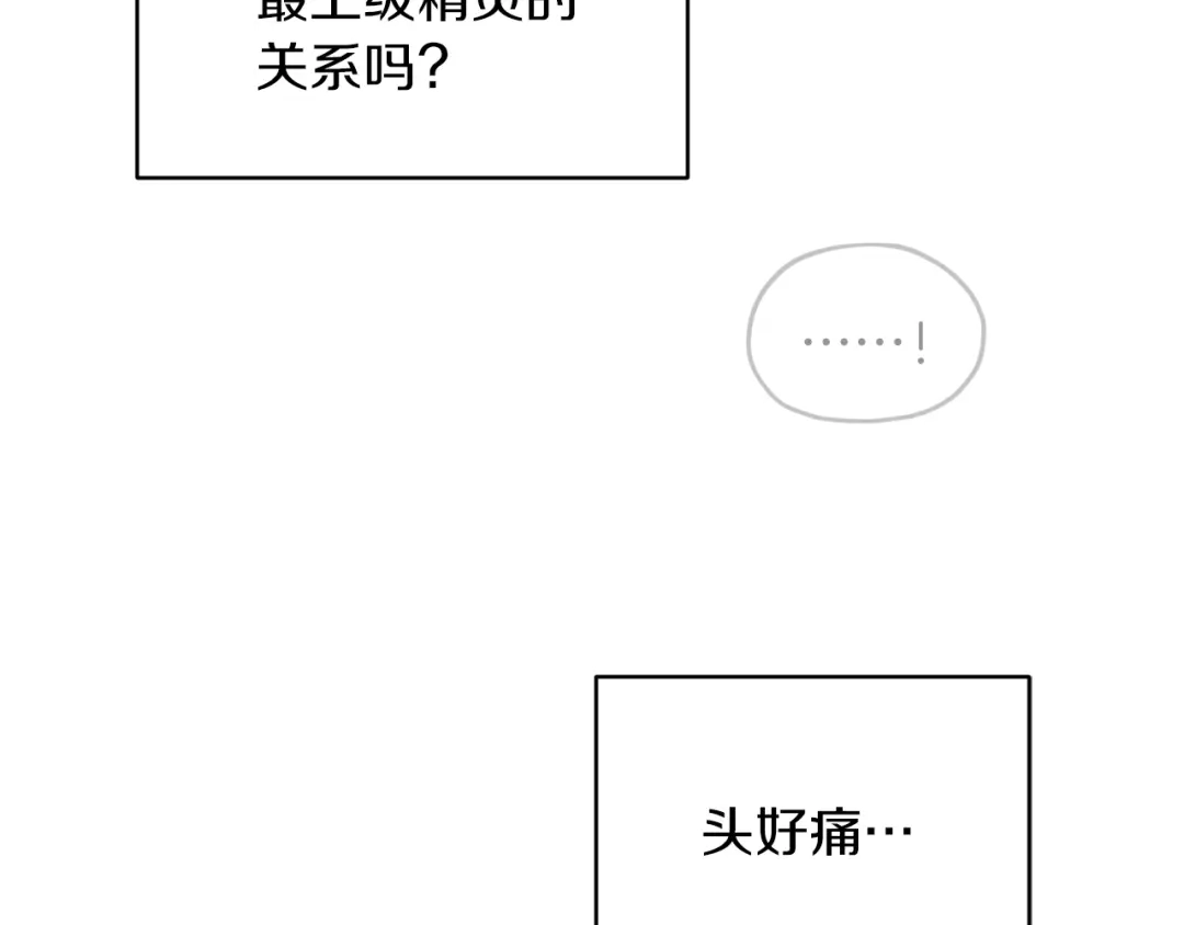 《精灵王女要跑路》第48话 拼死决斗 第160页