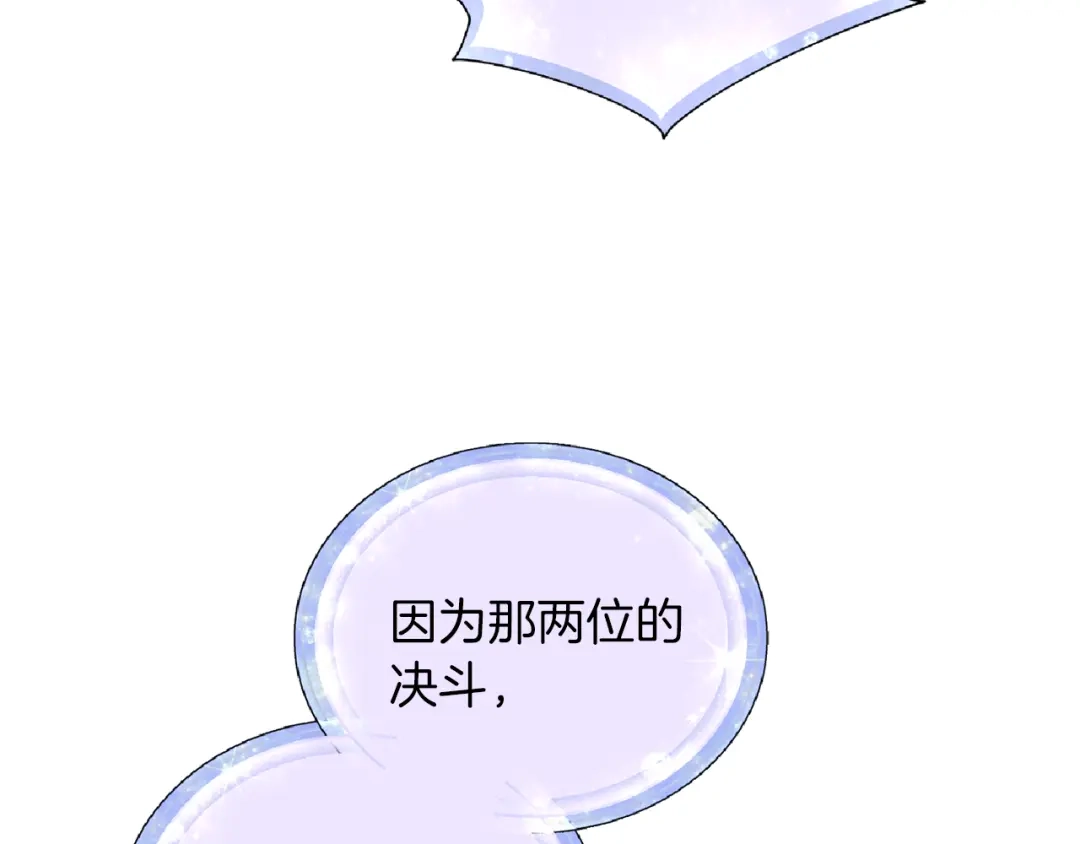 《精灵王女要跑路》第48话 拼死决斗 第137页