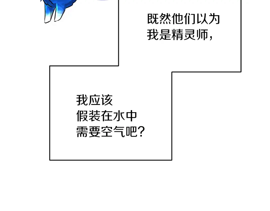 《精灵王女要跑路》第48话 拼死决斗 第208页