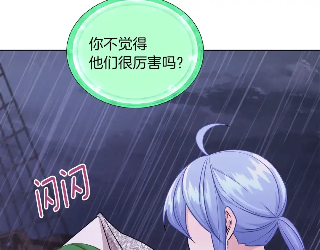 《精灵王女要跑路》第48话 拼死决斗 第131页