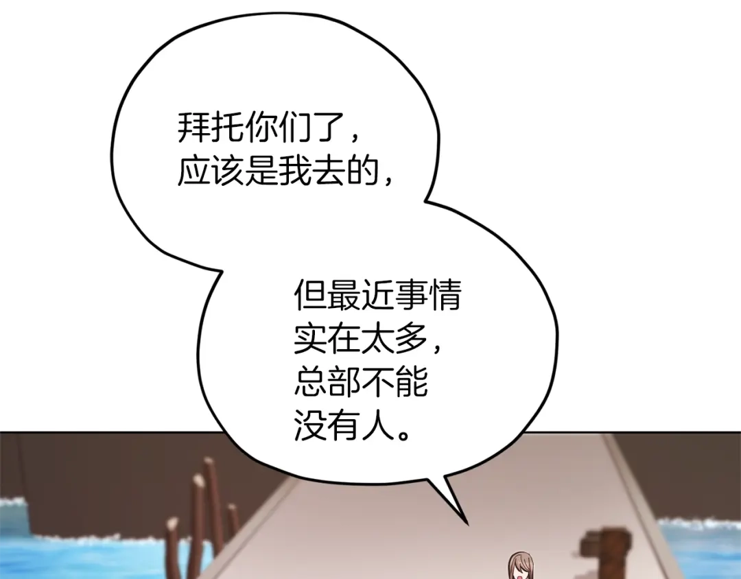 《精灵王女要跑路》第48话 拼死决斗 第192页