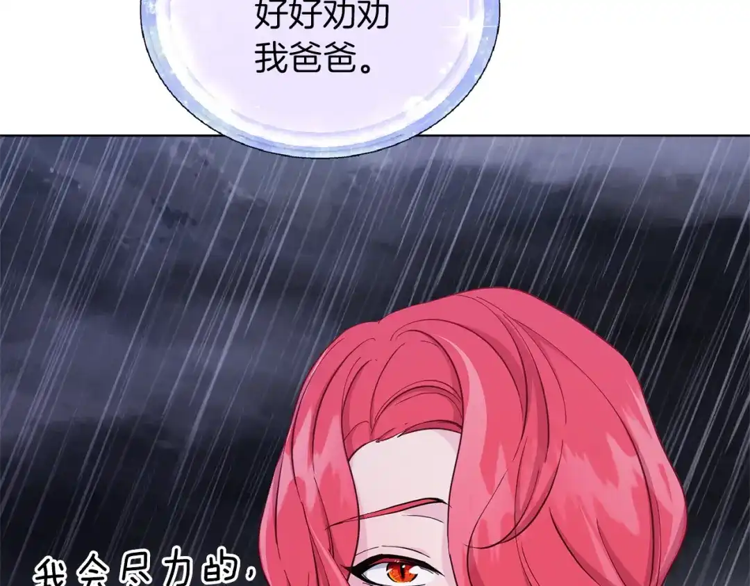《精灵王女要跑路》第48话 拼死决斗 第72页
