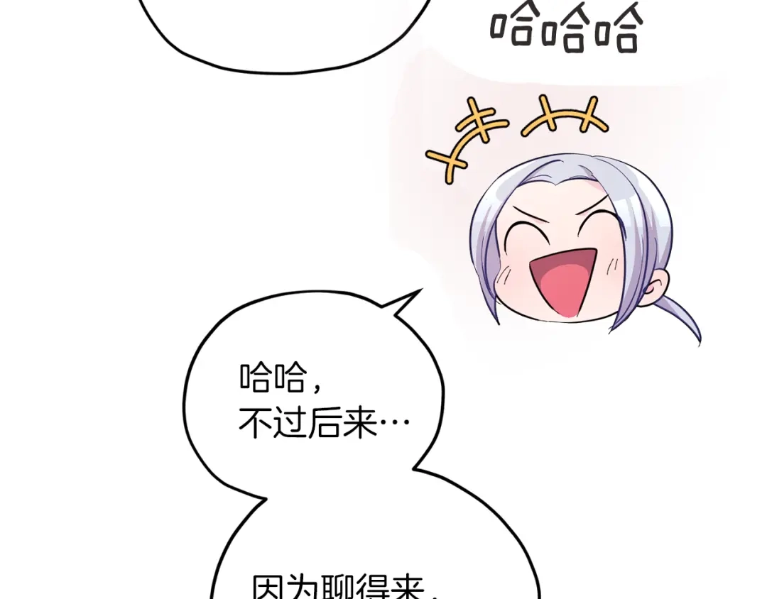 《精灵王女要跑路》第48话 拼死决斗 第187页