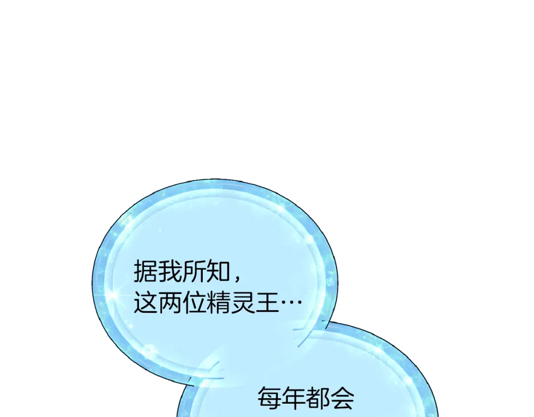 《精灵王女要跑路》第48话 拼死决斗 第125页