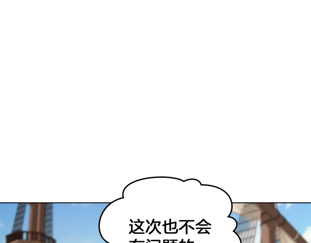 《精灵王女要跑路》第48话 拼死决斗 第189页