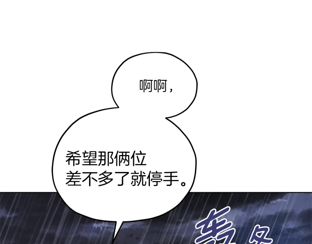 《精灵王女要跑路》第48话 拼死决斗 第122页