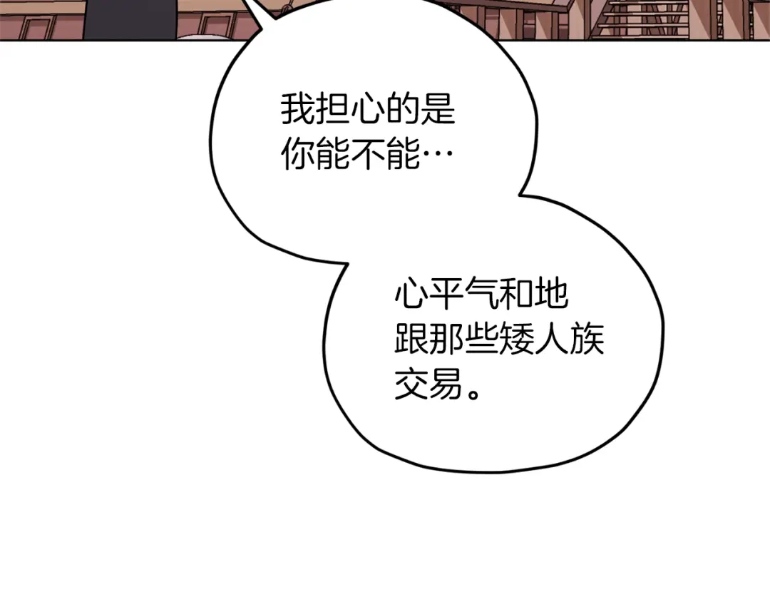 《精灵王女要跑路》第48话 拼死决斗 第185页