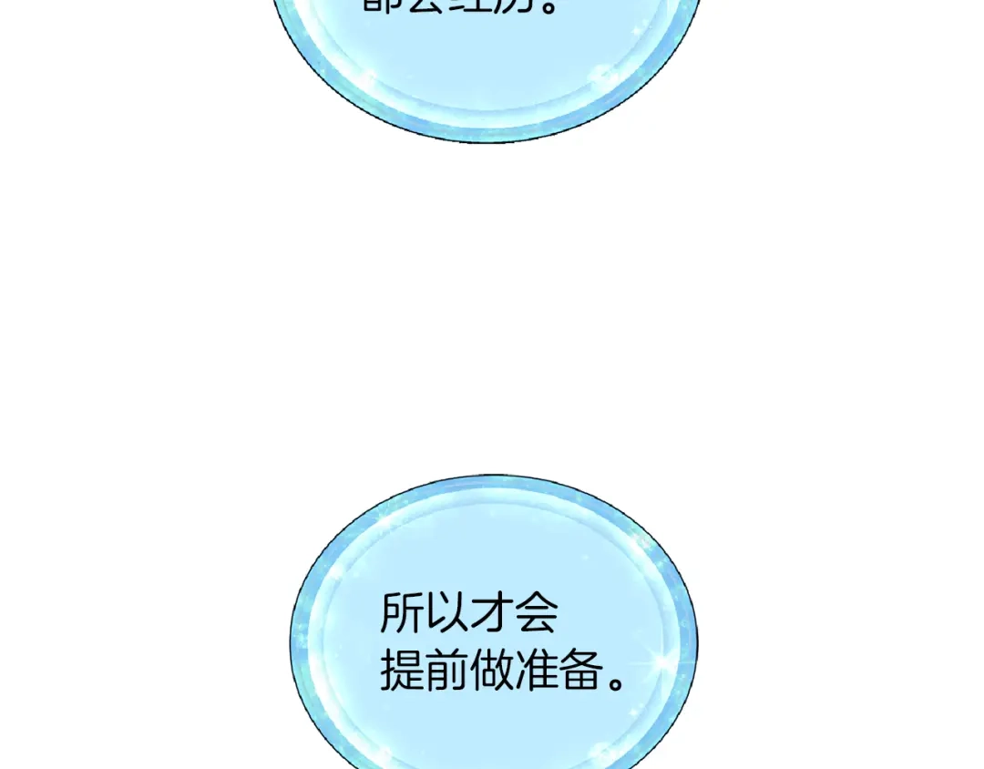 《精灵王女要跑路》第48话 拼死决斗 第147页