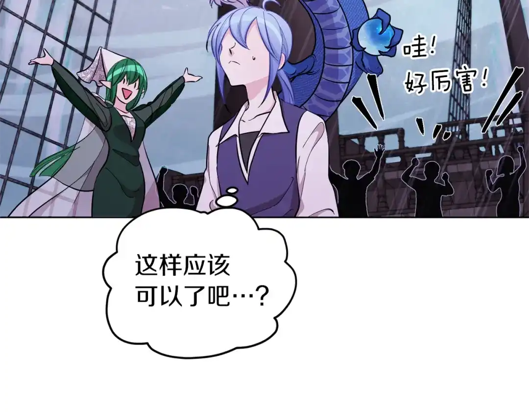 《精灵王女要跑路》第48话 拼死决斗 第121页