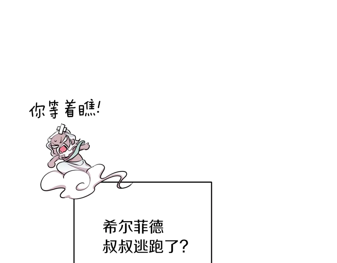 《精灵王女要跑路》第48话 拼死决斗 第172页