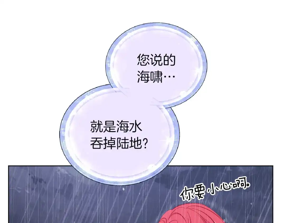《精灵王女要跑路》第48话 拼死决斗 第58页