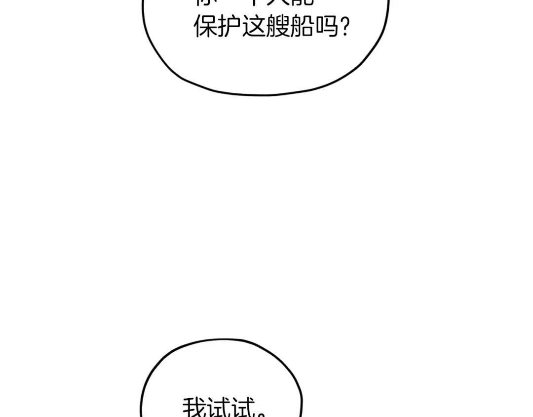 《精灵王女要跑路》第48话 拼死决斗 第100页