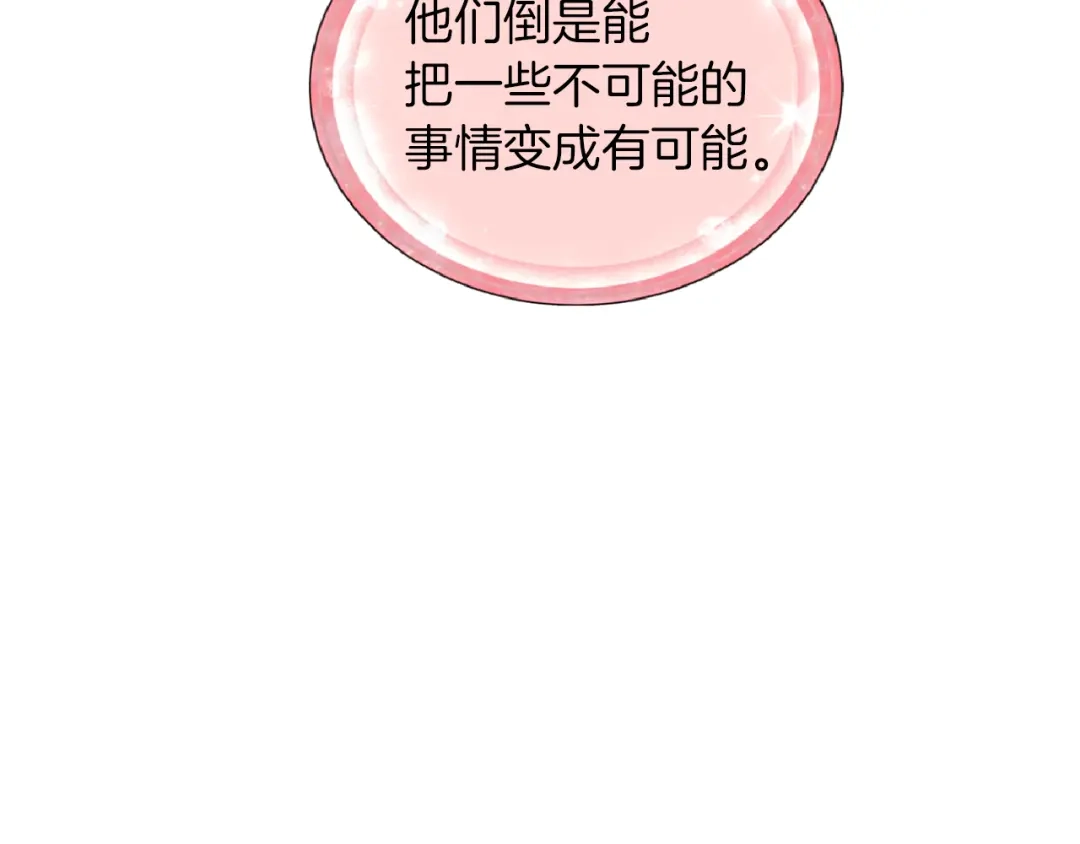 《精灵王女要跑路》第48话 拼死决斗 第30页