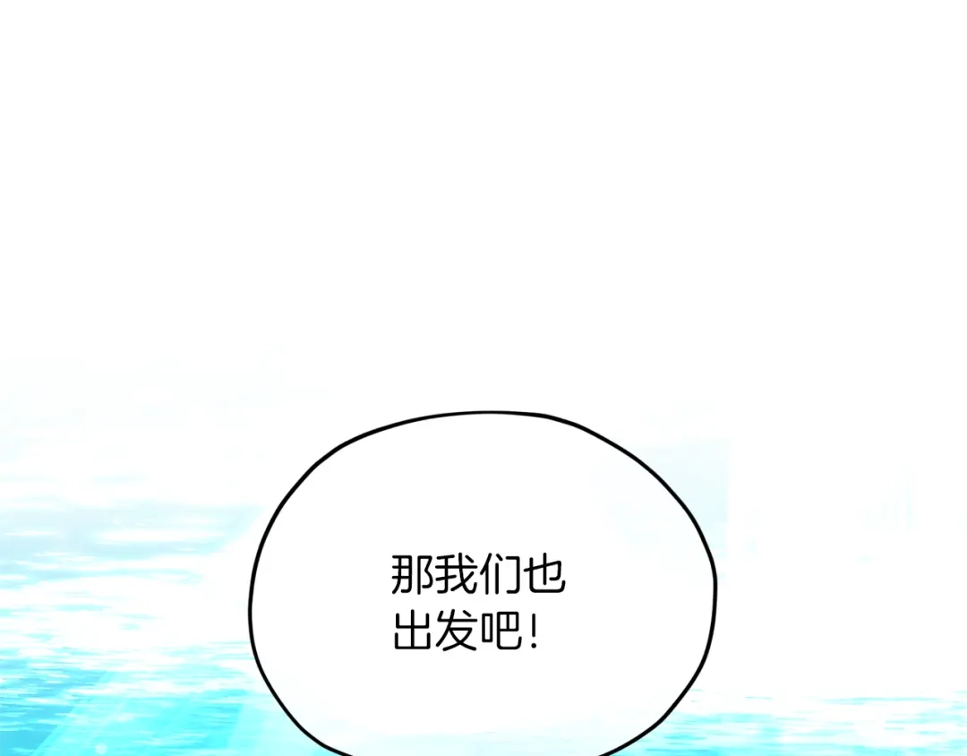 《精灵王女要跑路》第48话 拼死决斗 第212页