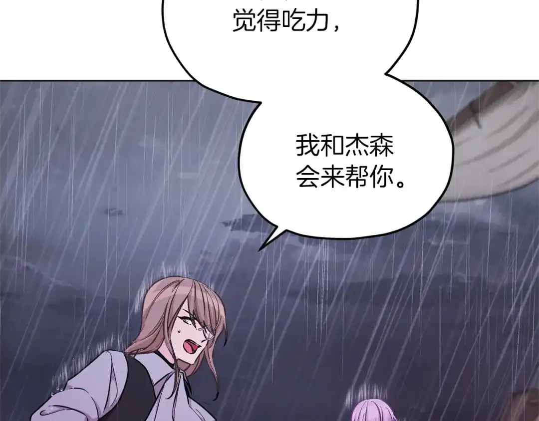 《精灵王女要跑路》第48话 拼死决斗 第104页
