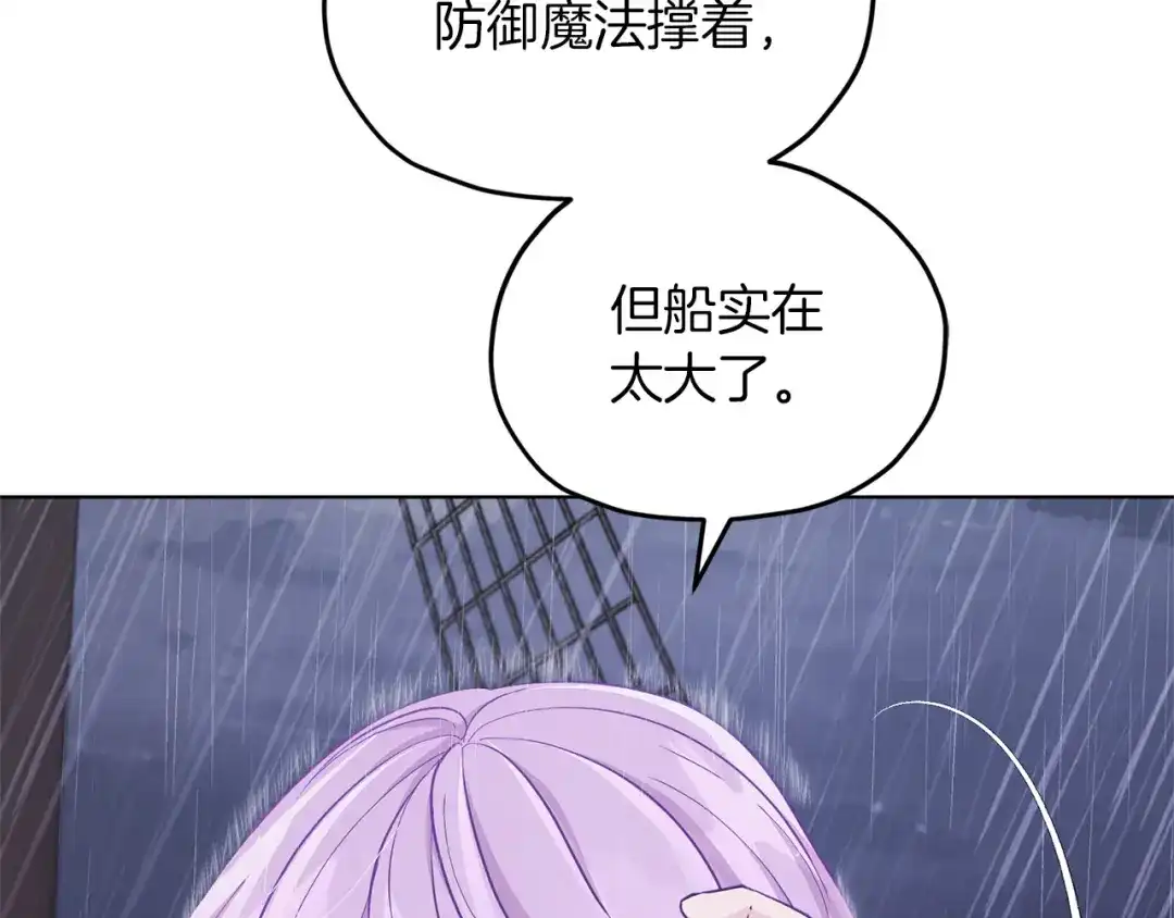 《精灵王女要跑路》第48话 拼死决斗 第95页