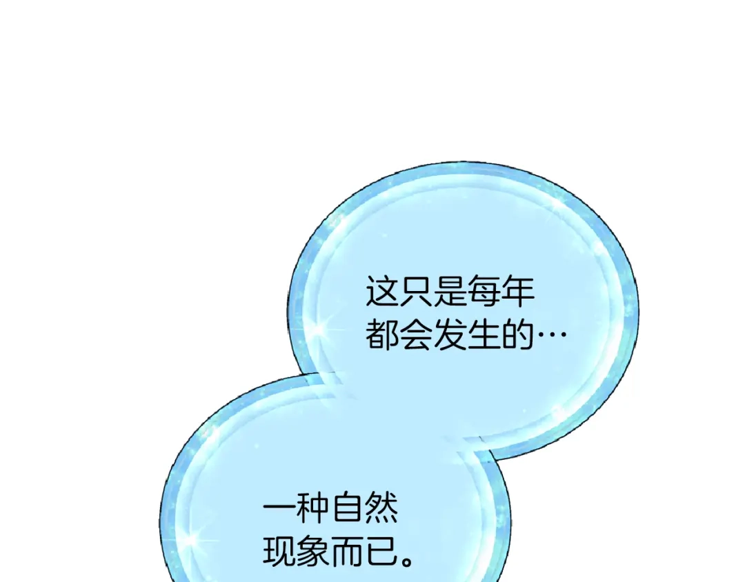 《精灵王女要跑路》第48话 拼死决斗 第144页