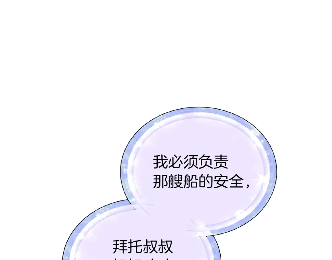 《精灵王女要跑路》第48话 拼死决斗 第71页